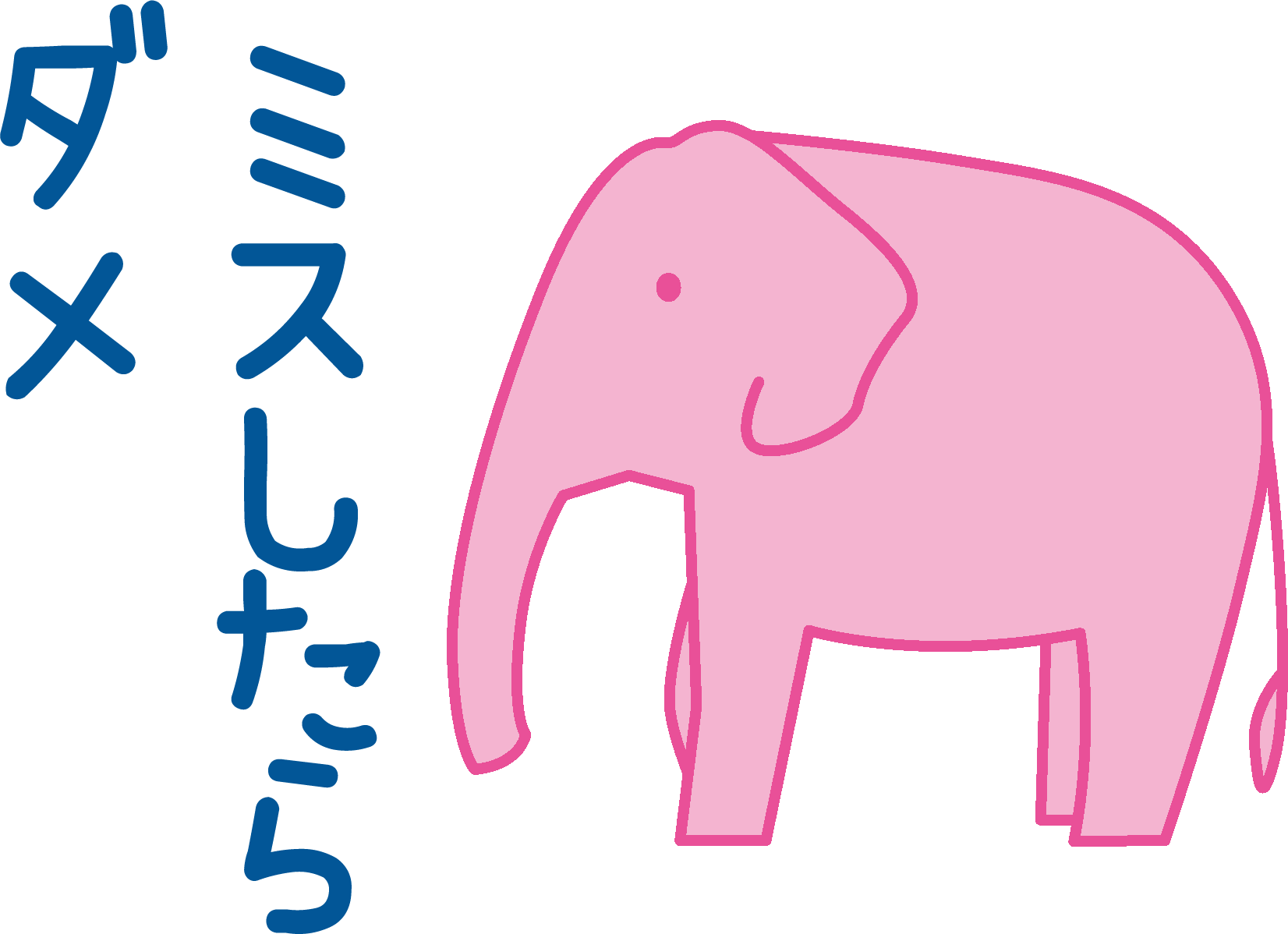 ピンクの象をイメージするな ペップトークとメンタル ソフトテニスほっかいどう
